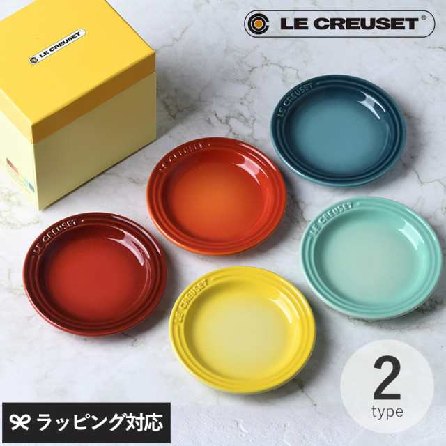 Le Creuset ル・クルーゼ ミニプレート 5枚入り レインボー ルクルーゼ お皿 セット おしゃれ かわいい ミニ皿 の通販はau PAY  マーケット - Lifeit（ライフイット） | au PAY マーケット－通販サイト