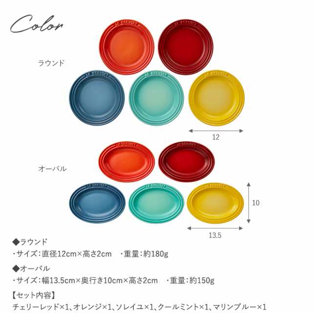 Le Creuset ル・クルーゼ ミニプレート 5枚入り レインボー Le Creuset ル・クルーゼ ミニプレート 5枚入り レインボー