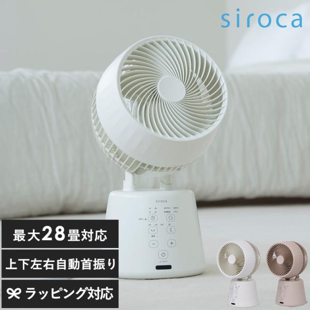 siroca シロカ 3Dサーキュレーター 扇風機リビング 静音/首振り 上下 左右/シンプル おしゃれ/SF-16A351/コンパクト/小型/パワフル/リモコン付き/ギフト プレゼント/