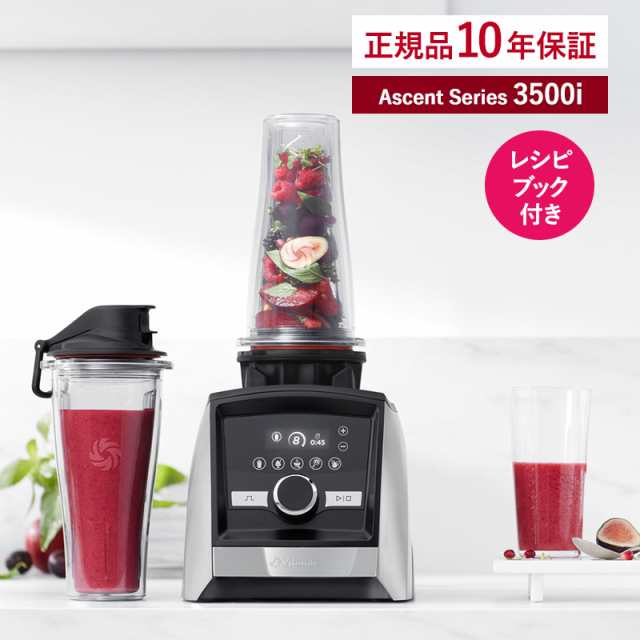 Vitamix バイタミックス Ascent Series 3500i ミキサー スムージー