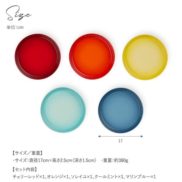 LE CREUSET 皿 5枚セット ル・クルーゼ プレート皿 5枚セット
