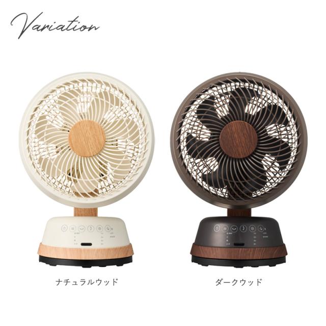 DOSHISHA ドウシシャ 木目調サーキュレーター 扇風機サーキュレーター 