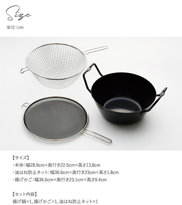 la base ラバーゼ 鉄揚げ鍋セット 22cm 揚げ物 鍋 鉄製 IH対応 天ぷら鍋 日本製_5
