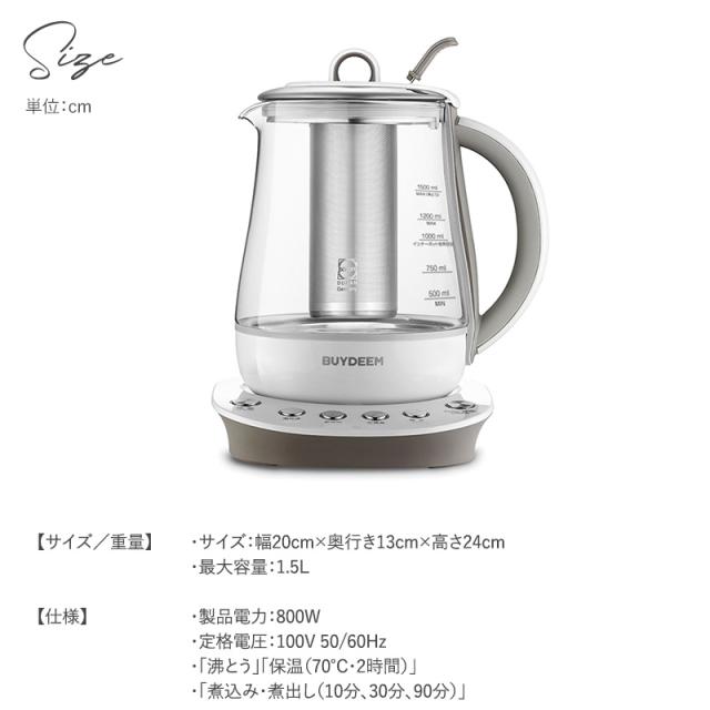 BUYDEEM バイディーム 薬膳マルチポット 1.5L 薬膳料理 離乳食 電気ポット 薬膳茶 漢方茶 ハーブティー 煮出し 保温 ガラス