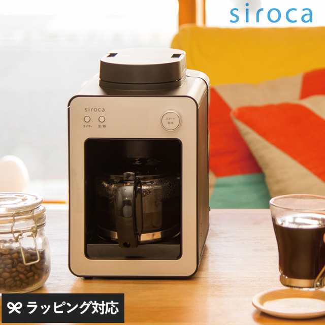 【美品】全自動コーヒーメーカー　siroca SC-A351 　【送料無料】汚れなし