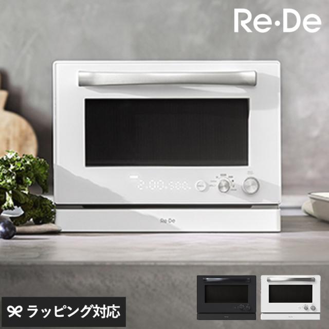 Re・De リデ Range オーブンレンジ 20L 電子レンジオーブンレンジ/レンジ オーブン グリル/コンパクト/シンプル操作 設計/おしゃれ/250℃/20L/省スペース/レシピブック/