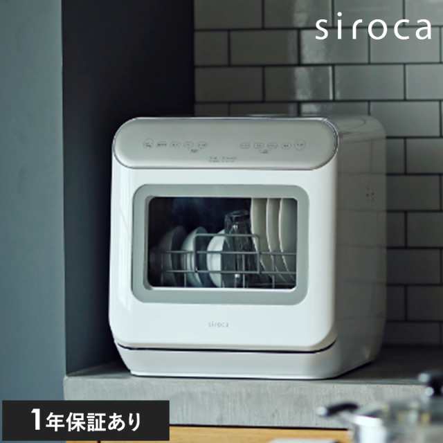 siroca シロカ 食器洗い乾燥機 SS-MA251 食洗機 食洗器工事不要 タンク ...