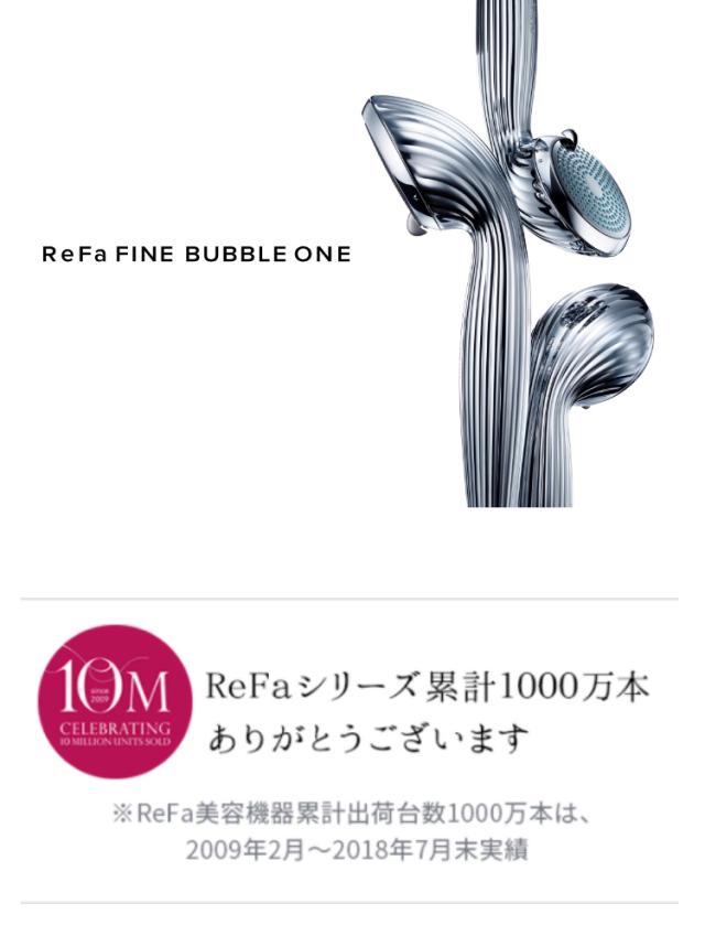 ReFa リファ ファインバブルワン シャワーヘッド美肌/美容効果/正規品/節水/ウルトラファインバブル/シルキーバス/毛穴汚れ/美容家電/ReFa リファ/ 