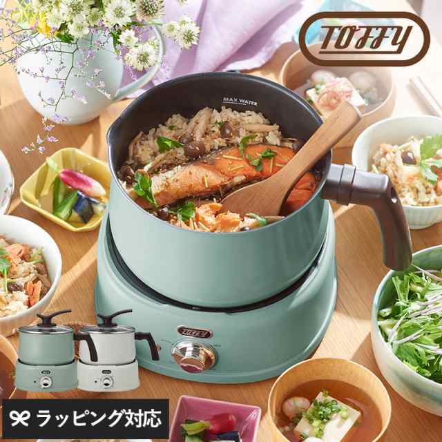 Toffy トフィー 2WAY 電気マルチポット 調理器具鍋/電気マルチポット/ミルクパン/直火/おしゃれ/かわいい/炊飯/揚げ物/Toffy/ の通販は