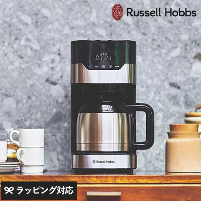 Russell Hobbs ラッセルホブス 8カップコーヒーメーカー コーヒーメーカー全自動/ステンレス/おしゃれ/大容量/タイマー/オフィス/大人数/