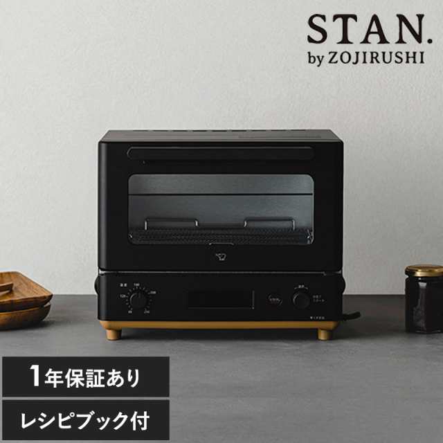 象印 ZOJIRUSHI オーブントースター STAN スタン トースター2枚/おしゃれ/オーブン/冷凍パン/クロワッサン/揚げ物/発酵/キッチン家電/調