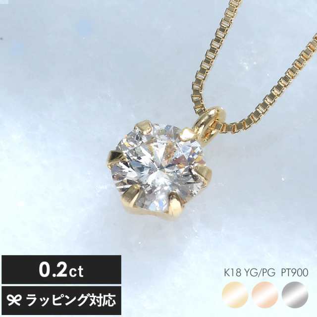 ダイヤモンド ネックレス 0.2ct 鑑別カード付 一粒ダイヤネックレス