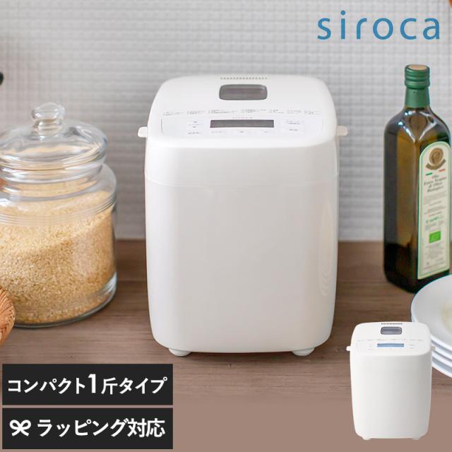 siroca シロカ ホームベーカリー 1斤 おうちベーカリー ベーシック SB-1D251 米粉パン3人 4人 家族/おしゃれ/コンパクト/全自動/簡単/ピザ生地/ヨーグルト/おもち/新生活 家電/ の通販はホームベーカリー
