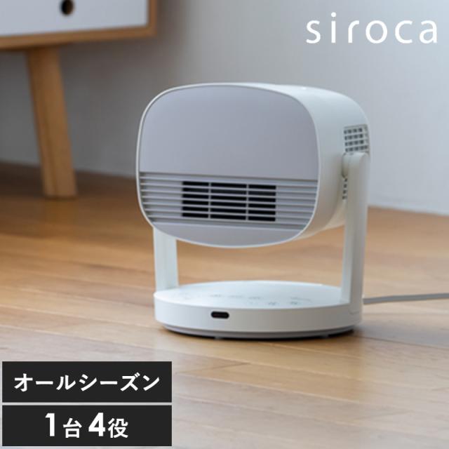 siroca シロカ HOT＆COOL サーキュレーター ポカクール 家電ヒーター 暖房/扇風機 送風 サーキュレーター/衣類乾燥 部屋干し/空気循環/1台4役/オールシーズン/チャイルドロック 安全設計/コンパクト/siroca シロカ/