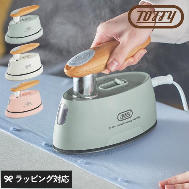 Toffy トフィー ハンディアイロン＆スチーマー スチーマー衣類/アイロン/おしゃれ/ハンガーにかけたまま/脱臭/除菌/ダニ対策/花粉対策/ラドンナ/
