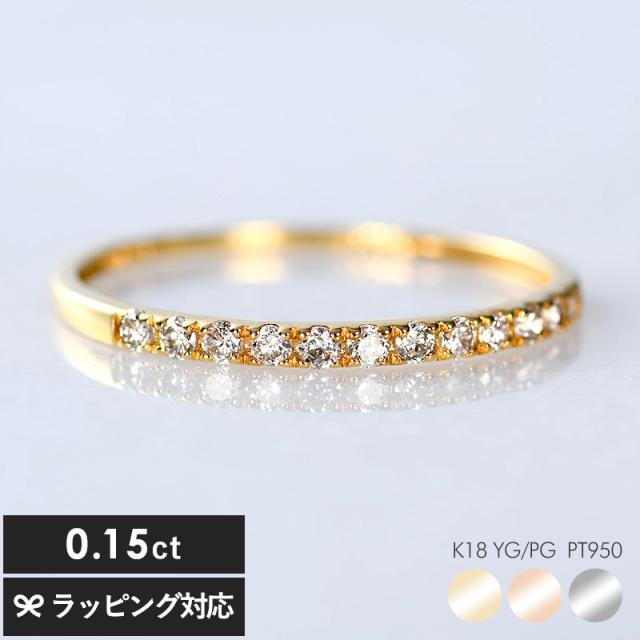 ダイヤモンド エタニティリング 0.15ct 指輪レディース/ダイヤ/シンプル/おしゃれ/リング/ダイヤモンドリング/プレゼント/ギフト/ラッピング/