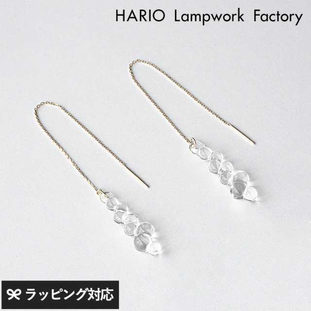 HARIO Lampwork Factory ハリオランプワークファクトリー ピアス グロス 10K ピアスレディース/チェーン/ガラス/日本製/ゴールド/K10/おしゃれ/シンプル/プレゼント/ の通販は