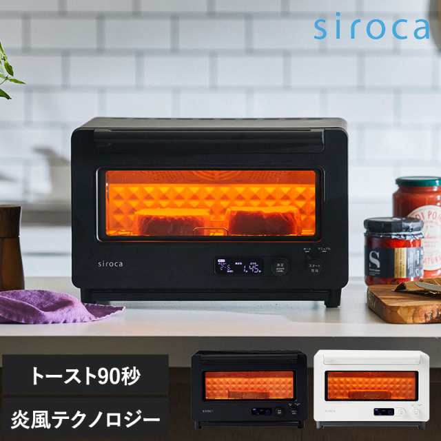 siroca シロカ すばやきトースター トースター2枚焼き/おしゃれ/おいしい/コンベクション/冷凍トースト/焼き芋/お手入れ簡単/ホワイト/ブ