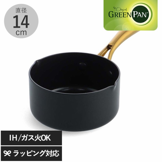 GreenPan グリーンパン ストゥディオ ミルクパン 14cm 鍋片手/ミルクパン/おしゃれ/IH/ガス/14cm/安全/ノンスティック/こびりつきにくい/