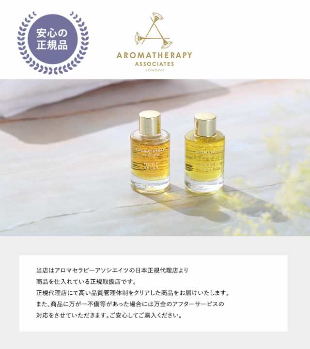 アロマセラピー アソシエイツ(Aromatherapy Associates)アルティメット