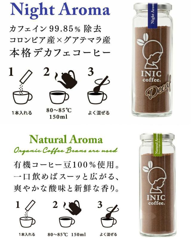 INIC coffee イニックコーヒー 4Bottle Special Gift 4ボトル スペシャルギフト コーヒーインスタント/ドリップ/ギフト/瓶/おいしい/美味しい/おしゃれ/かわいい/本格的/_5