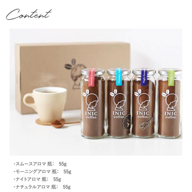INIC coffee イニックコーヒー 4Bottle Special Gift 4ボトル スペシャルギフト コーヒーインスタント/ドリップ/ギフト/瓶/おいしい/美味しい/おしゃれ/かわいい/本格的/_6