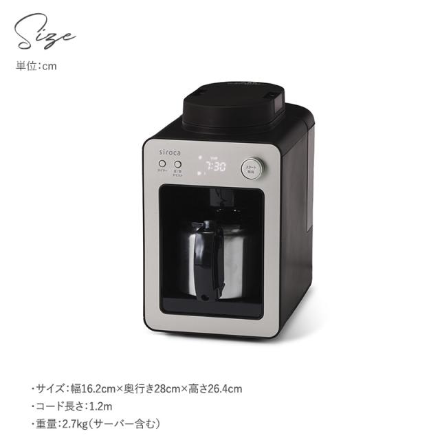 siroca シロカ 全自動コーヒーメーカーカフェばこ シルバー