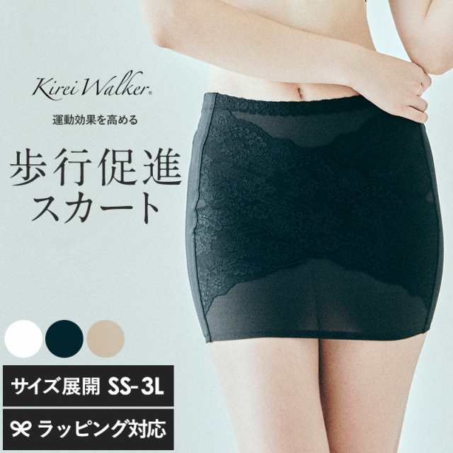 キレイウォーカースカート | ブライダルインナーをお探しなら