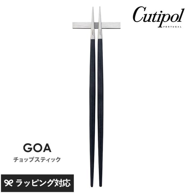 Cutipol クチポール GOA ブラック チョップスティック シルバー カトラリー箸/おしゃれ/箸置き付き/スタイリッシュ/ギフト/結婚祝い/高級感/ポルトガル製/チョップスティック/ の通販は