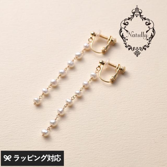 Natully ナチュリー Dot イヤリング アクセサリーイヤリング/レディース/おしゃれ/パール/淡水パール/ロングイヤリング/ギフト/上品/大人かわいい/