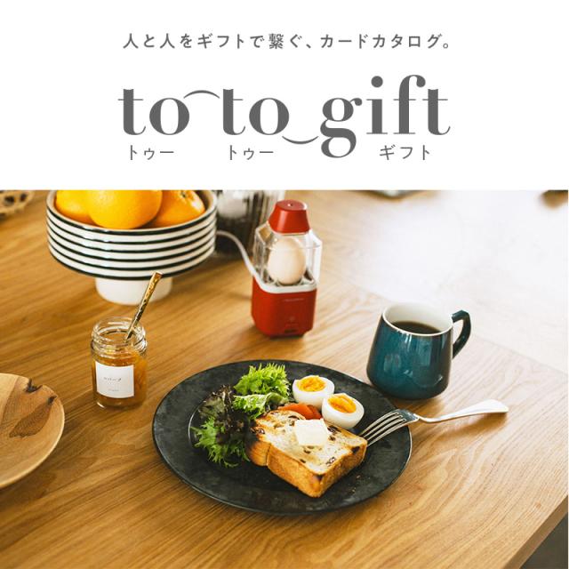 to-to-gift トゥートゥーギフト The Kitchen クレソン KJ ギフトカタログ/カード/キッチン用品/引き出物/香典返し/豊富/品揃え/高品質/安心/_6