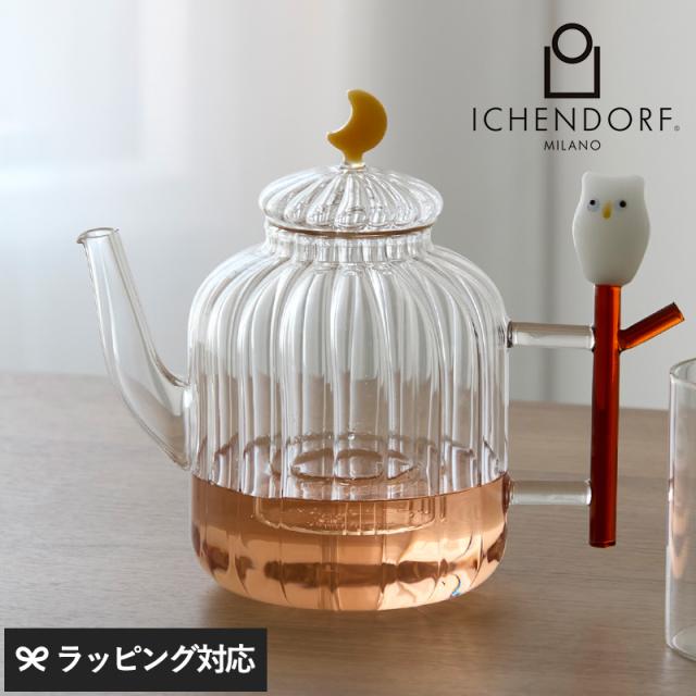 ICHENDORF MILANO イッケンドルフミラノ アニマルファーム ティーポット フクロウ ポットティーポット/ガラス/おしゃれ かわいい/美しい/ユニーク/モチーフ/デザイン/ガラス食器/ハンドメイド/