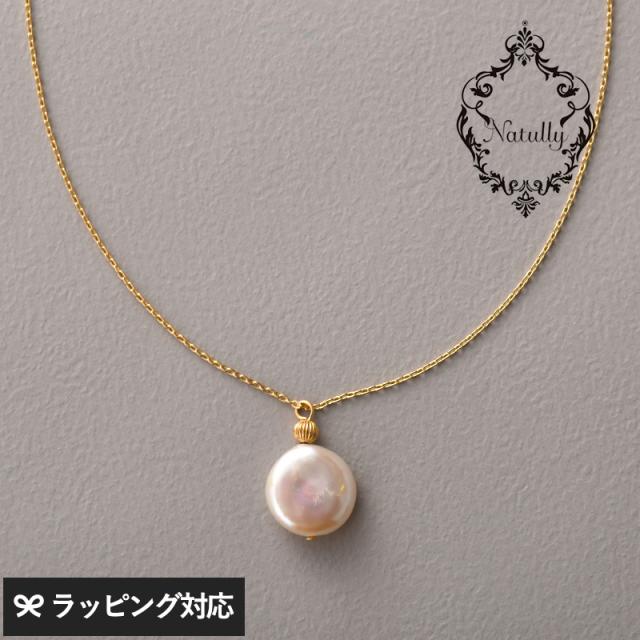 Natully ナチュリー Coin ネックレス 45cm　K10 アクセサリーネックレス/レディース/おしゃれ/パール/淡水パール/上品/大人かわいい/コイン型/ギフト プレゼント/