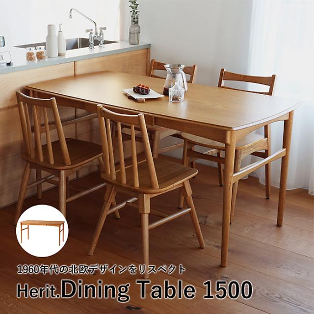 Herit. ヘリット Dining Table 1500 ダイニングテーブル 幅150cm 高さ72cm 4人掛け 木製 オーク ナチュラル おしゃれ 北欧 ヴィンテージ風 食卓テーブル リビング 家具 インテリア_1