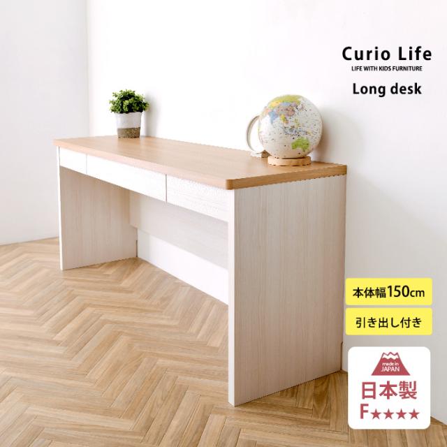 学習机ツインデスク 日本製 150cm長机Curio Life 楽天市場】学習 学習