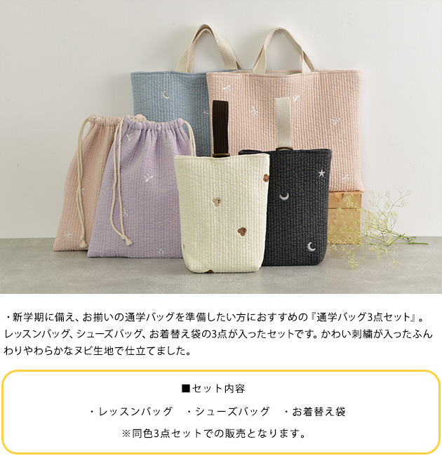 ヌビ　入園入学　3点セット　イブル　シンプル　男の子　女の子 通学バッグ3点セット ヌビ / イブル 入学セット レッスンバッグ 上履き