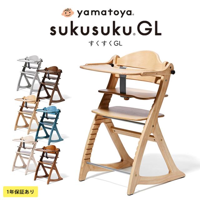 yamatoya すくすくチェアGL