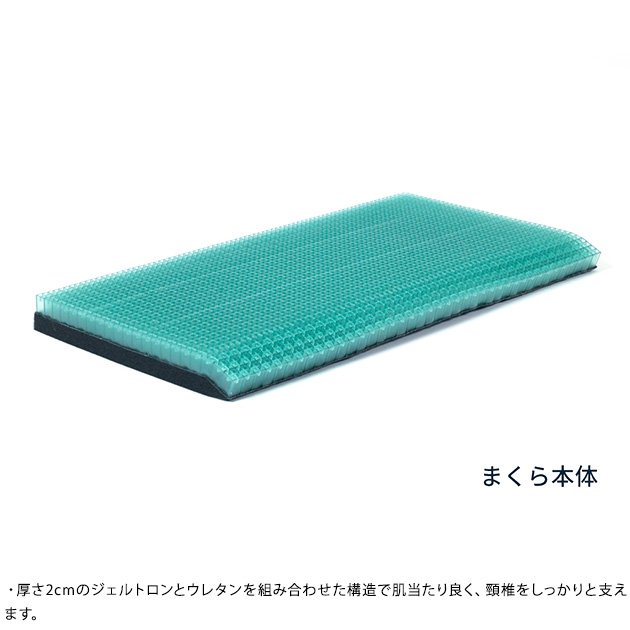 ジェルトロンピロー スーパーLOW α 枕 まくら 肩こり 首こり ストレートネック 日本製 洗える 高さ調整 低め ジェルまくら_4
