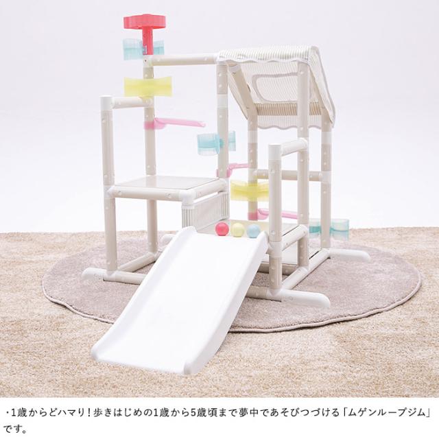ides アイデス ムゲンループジム ジャングルジム 室内遊具 大型遊具 プレイジム コンパクト 1歳 2歳 3歳 4歳 5歳 全身遊び 滑り台 室内 ボール遊び_1