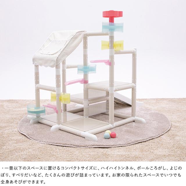 ides アイデス ムゲンループジム ジャングルジム 室内遊具 大型遊具 プレイジム コンパクト 1歳 2歳 3歳 4歳 5歳 全身遊び 滑り台 室内 ボール遊び_2