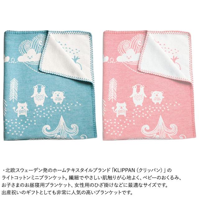 KLIPPAN クリッパン【正規取扱店】 ライトコットン ミニブランケット リトルベア ベビー 赤ちゃん おくるみ ブランケット 厚手 かわいい 北欧_1