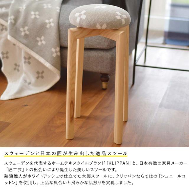 KLIPPAN クリッパン スツール シャーンスンド SSサイズ スツール 幅31.5cm 高さ50cm 木製 丸 北欧 おしゃれ スタッキング 丸椅子 いす イス 腰掛け 玄関 リビング キッチン インテリア_1