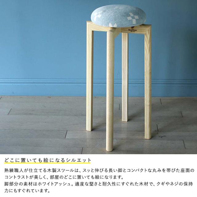 KLIPPAN クリッパン スツール シャーンスンド SSサイズ スツール 幅31.5cm 高さ50cm 木製 丸 北欧 おしゃれ スタッキング 丸椅子 いす イス 腰掛け 玄関 リビング キッチン インテリア_2