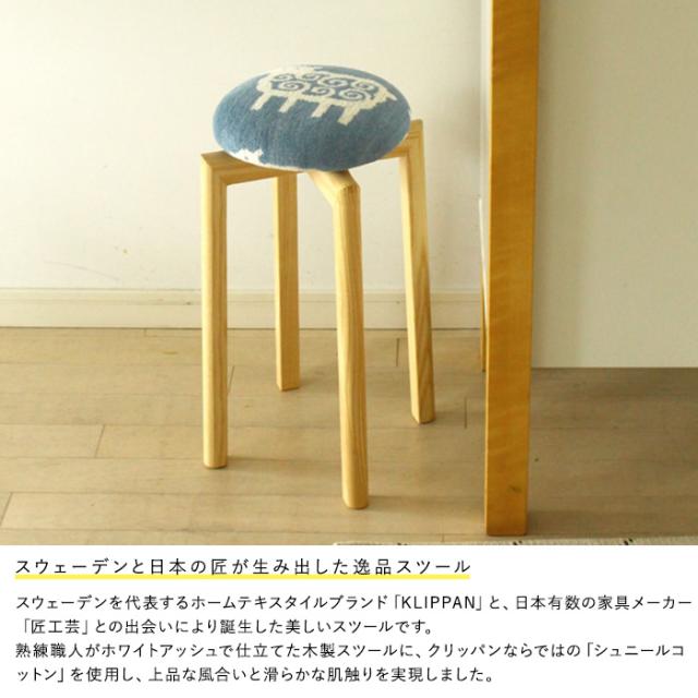KLIPPAN クリッパン スツール ヒツジ SSサイズ スツール 幅31.5cm 高さ50cm 木製 丸 北欧 おしゃれ スタッキング 丸椅子 いす イス 腰掛け 玄関 リビング キッチン インテリア_1