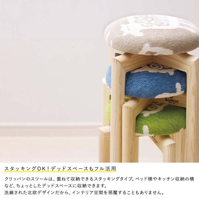 KLIPPAN クリッパン スツール ヒツジ SSサイズ スツール 幅31.5cm 高さ50cm 木製 丸 北欧 おしゃれ スタッキング 丸椅子 いす イス 腰掛け 玄関 リビング キッチン インテリア_6