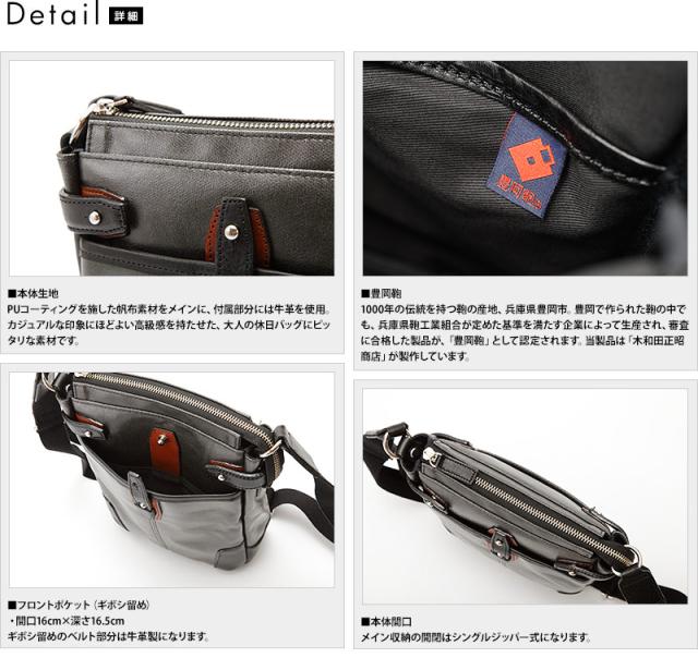 豊岡鞄 ショルダーバッグ メンズ 縦型ミニ PUコート帆布 ななめ掛け