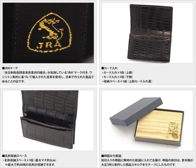 青木鞄 Luggage AOKI 1894 クロコダイル 名刺入れ Matt Crocodile 日本製 メンズ ワニ革 カードケース 名刺ケース ブランド JRA マットクロコ 本革 センター取り 【送料無料】_4