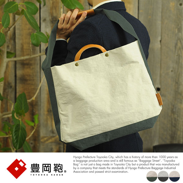 豊岡鞄 2wayトートバッグ コンビ色 Tutumu News Paper Tote S00 O Kh 送料無料 の通販はau Pay マーケット Lifeit ライフイット