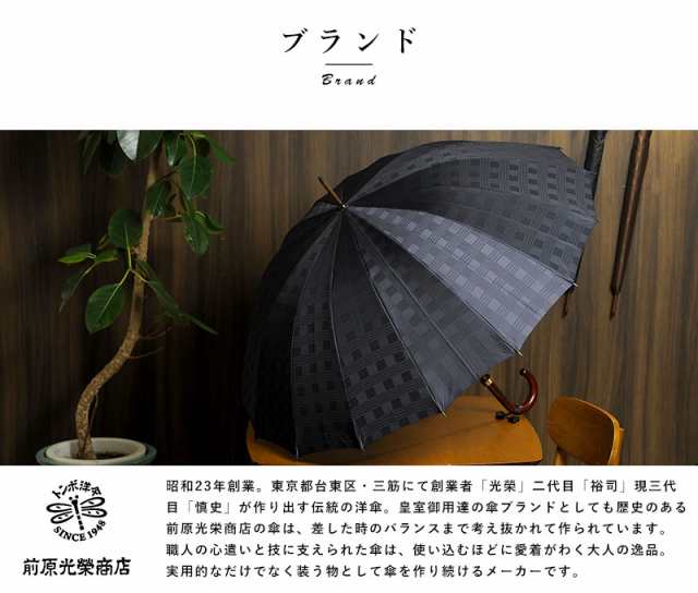 前原光榮商店 メンズ 雨傘 高級 16本骨傘 60cm 籐持ち手 TRAD-16 紳士 ...