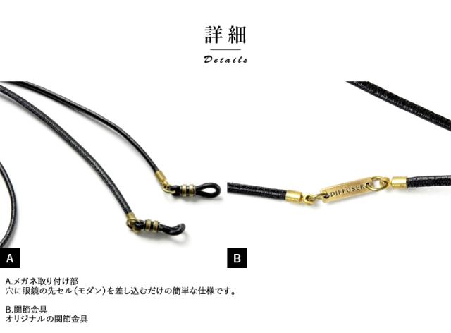 DIFFUSER 日本製 メガネストラップ 本革 グラスコード 眼鏡